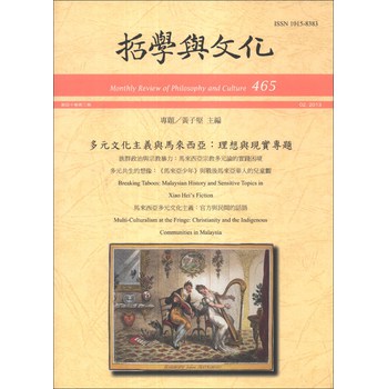 多元文化主义与马来西亚：理想与现实专题 下载