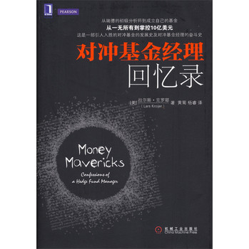 对冲基金经理回忆录 下载