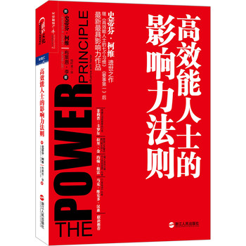 高效能人士的影响力法则 下载