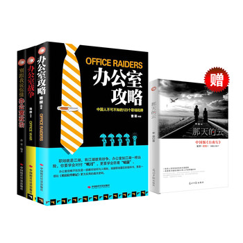 办公室攻略大全集（套装共3册）（附赠《那天的云》） 下载