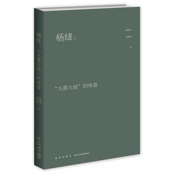 杨绛：“九蒸九焙”的传奇 下载