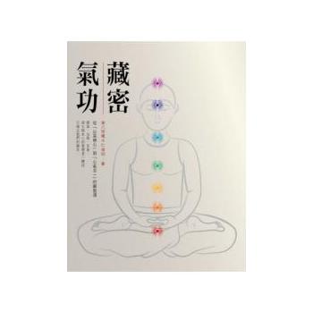 藏密氣功：從「以氣修心」到「心氣合一」的解脫道 下载