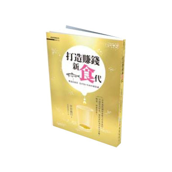 打造賺錢新「食」代 下载