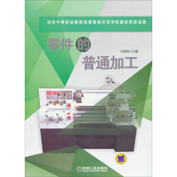 零件的普通加工 下载