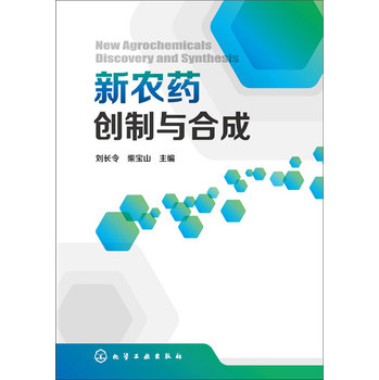 新农药创制与合成 下载