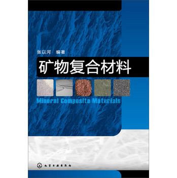 矿物复合材料 下载