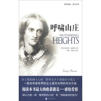 新译经典：呼啸山庄（世界名著珍藏版）（英汉对照） 下载