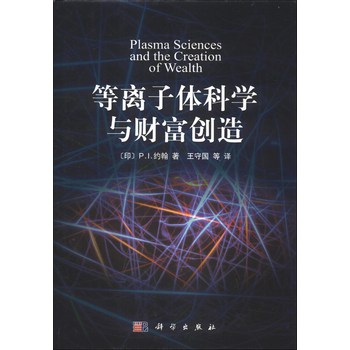 等离子体科学与财富创造 下载