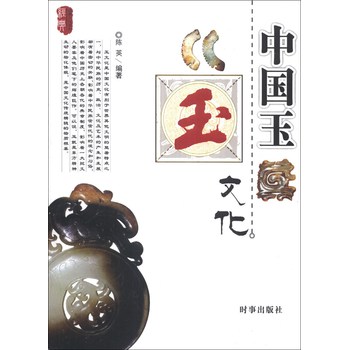 中国玉文化 下载