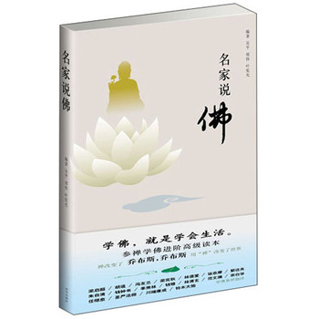 名家说佛 下载