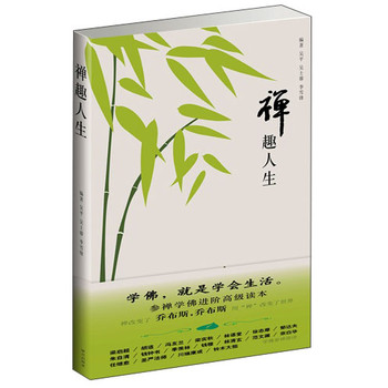 禅趣人生 下载
