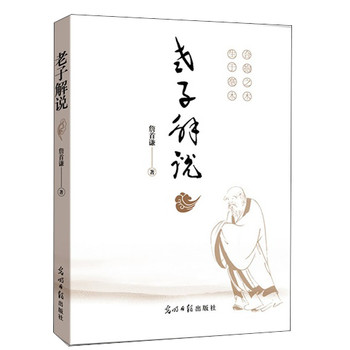 老子解说 下载
