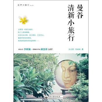 曼谷清新小旅行 下载