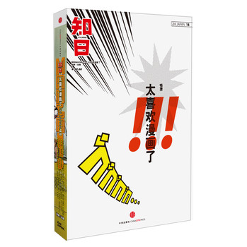 知日·太喜欢漫画了！ 下载