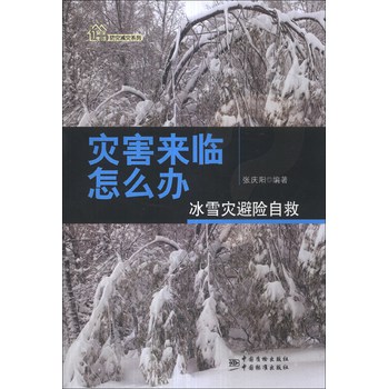 安全生活防灾减灾系列·灾害来临怎么办：冰雪灾避险自救 下载