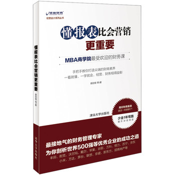 懂报表比会营销更重要 下载