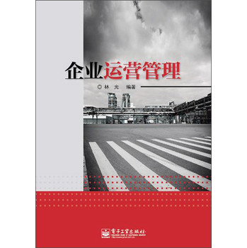 企业运营管理 下载
