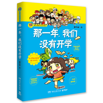 那一年，我们没有开学 下载