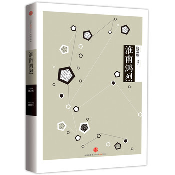 中信国学大典：淮南鸿烈 下载