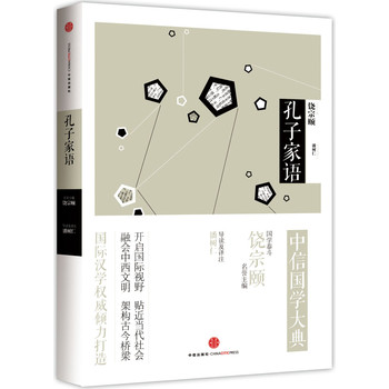 中信国学大典：孔子家语 下载