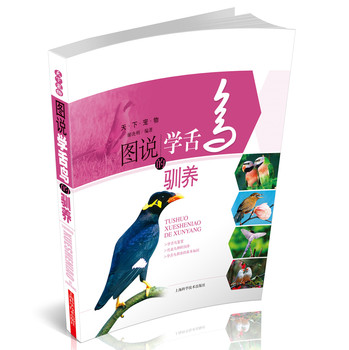 天下宠物：图说学舌鸟的驯养 下载