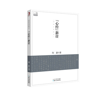 《心经》新诠 下载