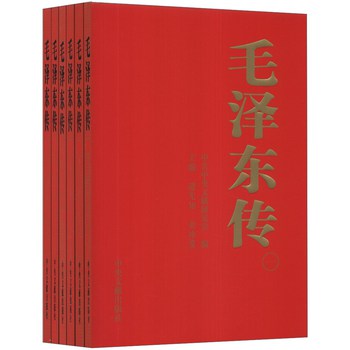 毛泽东传（套装全6卷） 下载