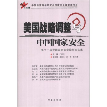 美国战略调整与中国国家安全 下载
