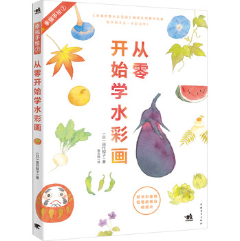 幸福手绘7：从零开始学水彩画 下载