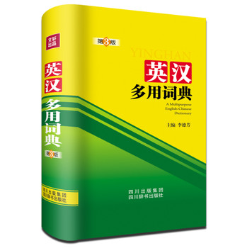 英汉多用词典 下载