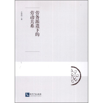 劳务派遣下的劳动关系 下载