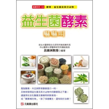 益生菌酵素嚇嚇叫 下载