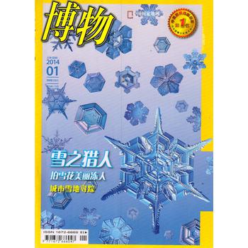 博物（2014年1月号） 下载