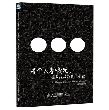 图灵新知：每个人都会死，但我总以为自己不会 下载