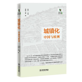 城镇化：中国与欧洲 下载
