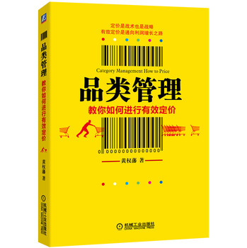 品类管理：教你如何进行有效定价 下载