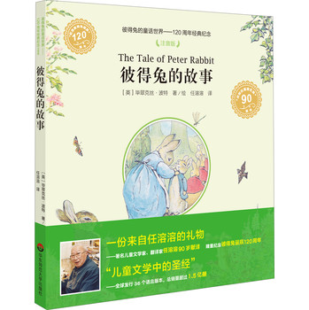 彼得兔的童话世界·120周年经典纪念：彼得兔的故事（注音版） 下载