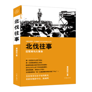 军政系列丛书：北伐往事 下载