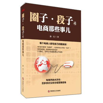 圈子·段子4：电商那些事儿 下载