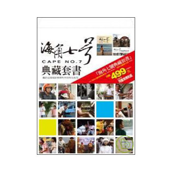 海角七號典藏（套書） 下载