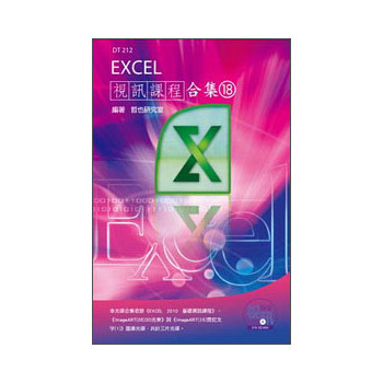 Excel視訊課程合集（18） 下载