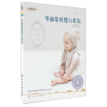 我爱编织：手编亲肤婴儿毛衣 下载