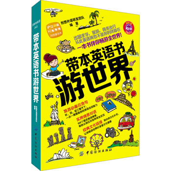 贝斯特英语：带本英语书游世界 下载