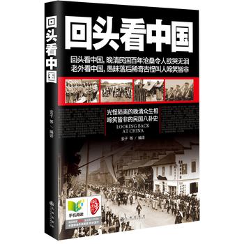 回头看中国 下载