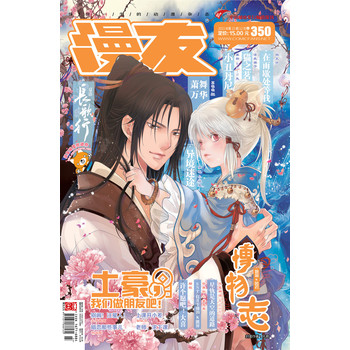 漫友（2013年12月上·第350期） 下载