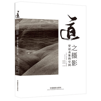 道之摄影：穿过表象的空间 下载