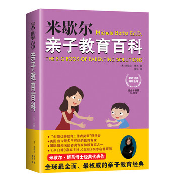 米歇尔亲子教育百科 下载