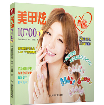 美甲炫10700（下） 下载