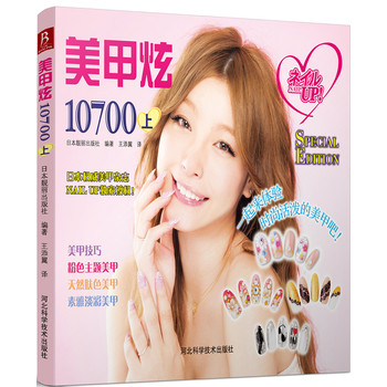 美甲炫10700（上） 下载