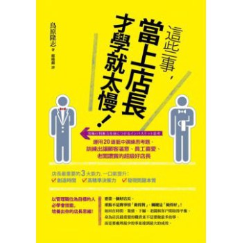 這些事，當上主管才學就太慢了！ 下载